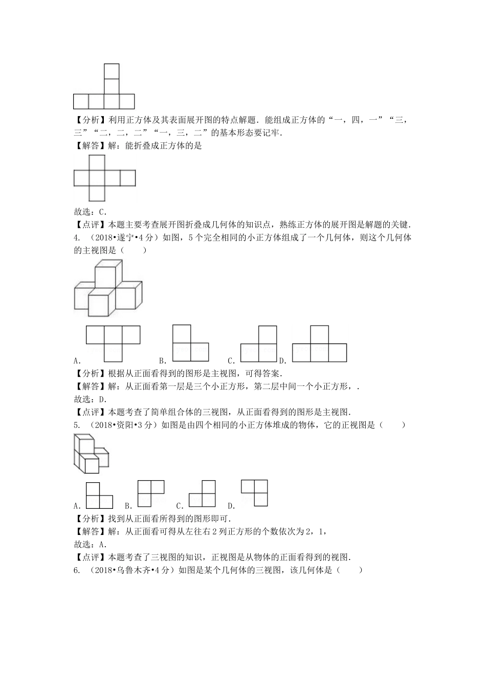 2018年中考数学真题分类汇编第二期专题18图形的展开与折叠试题含解析2.doc_第2页