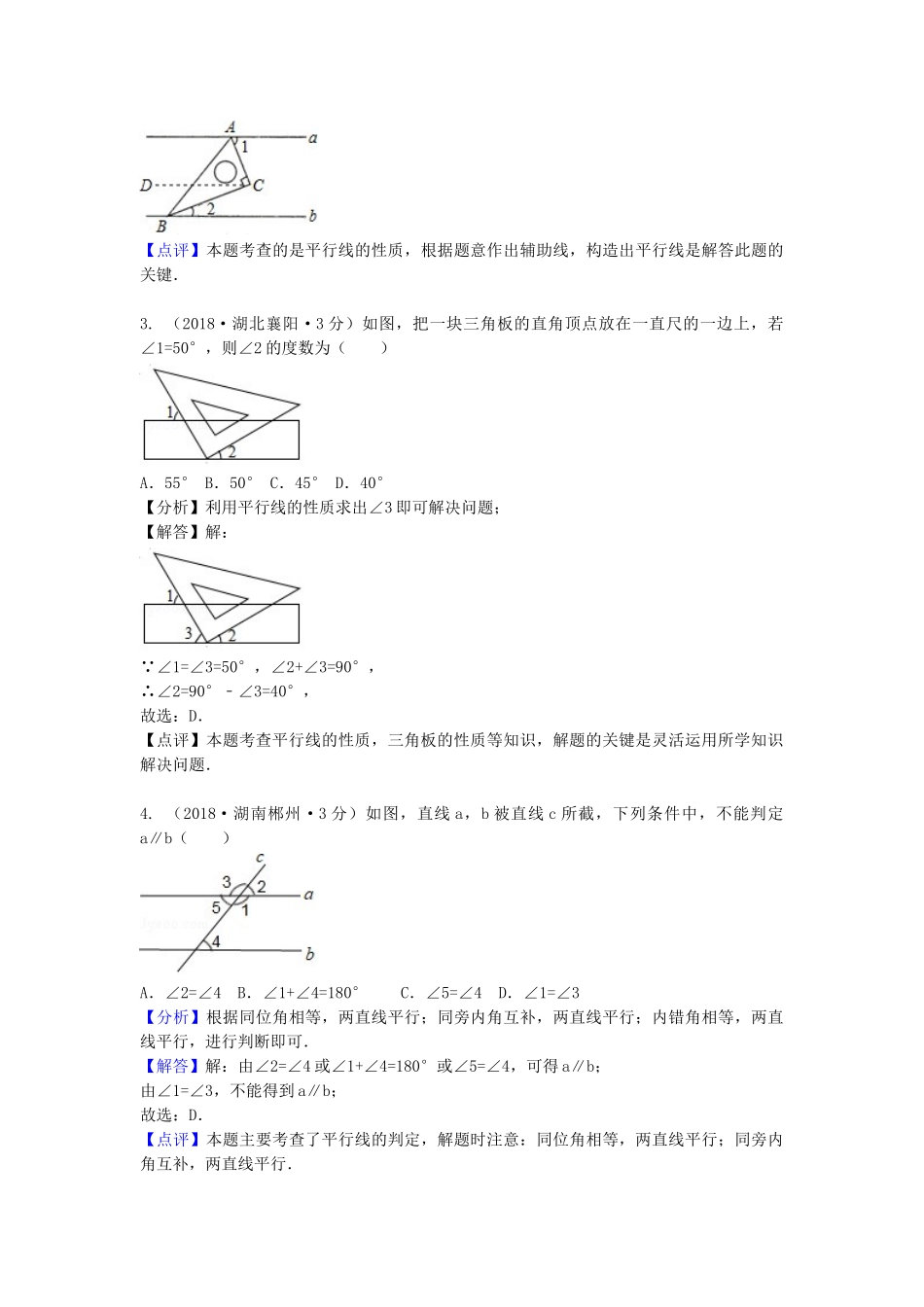 2018年中考数学真题分类汇编第二期专题19相交线与平行线试题含解析2.doc_第2页