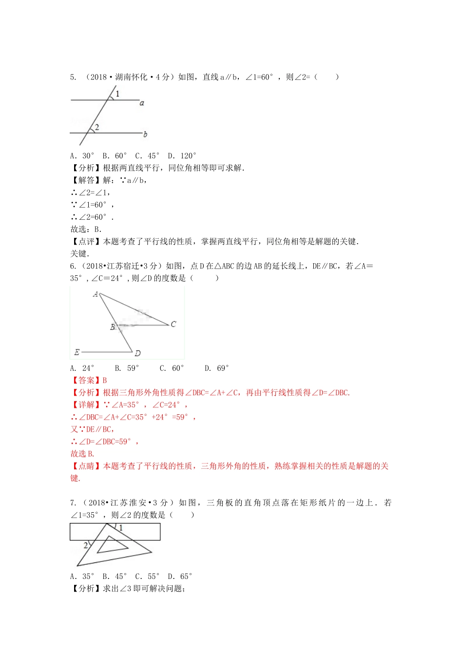 2018年中考数学真题分类汇编第二期专题19相交线与平行线试题含解析2.doc_第3页