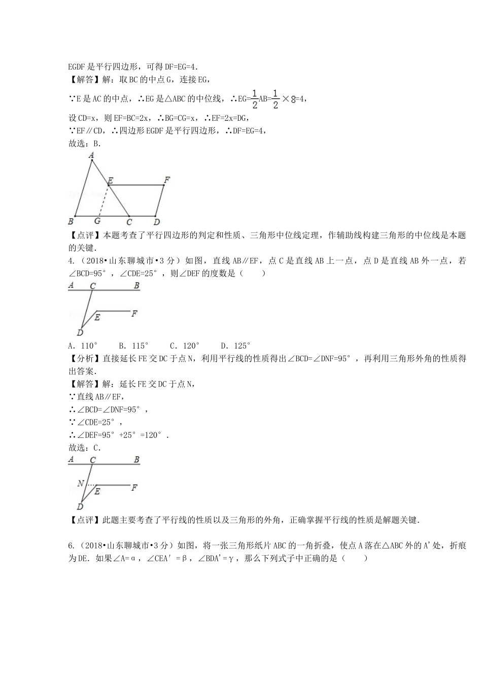 2018年中考数学真题分类汇编第二期专题20三角形的边与角试题含解析2.doc_第2页
