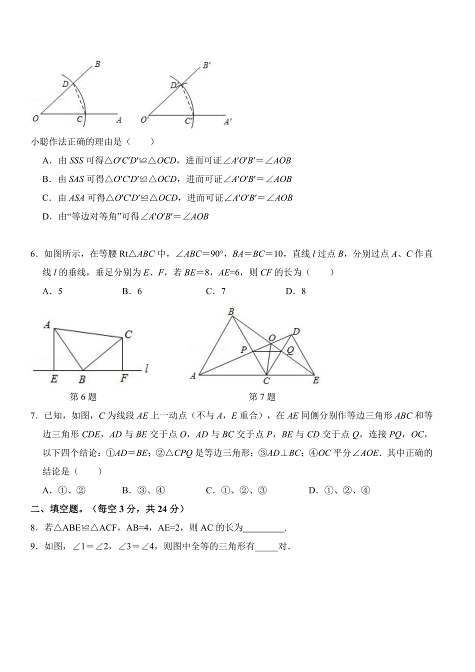 八年级数学苏科版上册第1单元复习《单元测试》04含答案解析.pdf_第2页