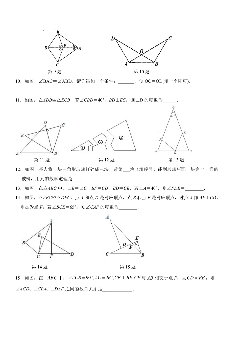 八年级数学苏科版上册第1单元复习《单元测试》04含答案解析.pdf_第3页