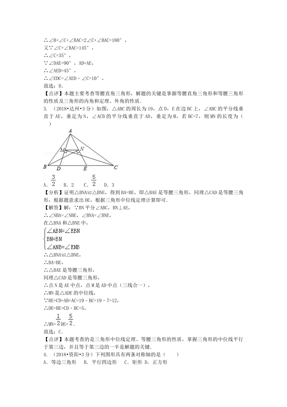 2018年中考数学真题分类汇编第二期专题22等腰三角形试题含解析2.doc_第2页