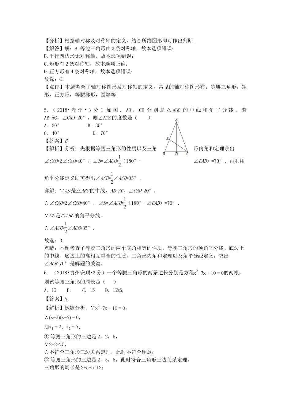 2018年中考数学真题分类汇编第二期专题22等腰三角形试题含解析2.doc_第3页