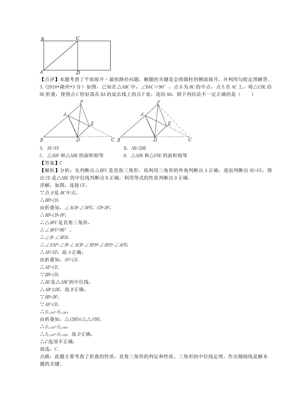 2018年中考数学真题分类汇编第二期专题23直角三角形与勾股定理试题含解析2.doc_第2页