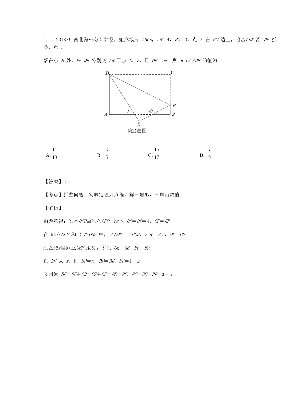 2018年中考数学真题分类汇编第二期专题23直角三角形与勾股定理试题含解析2.doc_第3页