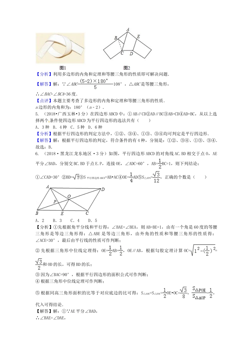 2018年中考数学真题分类汇编第二期专题24多边形与平行四边形试题含解析2.doc_第3页