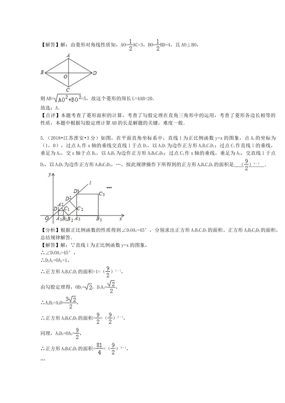 2018年中考数学真题分类汇编第二期专题25矩形菱形与正方形试题含解析2.doc_第3页