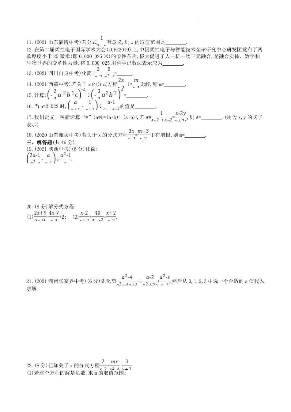 人教版八年级数学上册第十五章分式素养综合测试题及答案.pdf_第2页