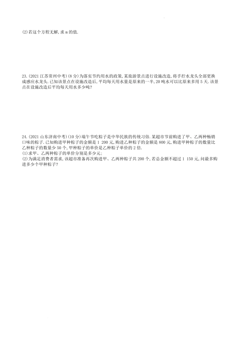 人教版八年级数学上册第十五章分式素养综合测试题及答案.pdf_第3页