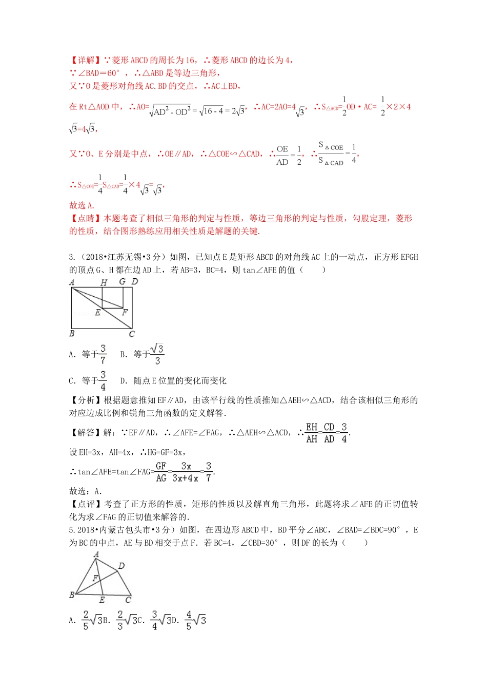 2018年中考数学真题分类汇编第二期专题26图形的相似与位似试题含解析2.doc_第2页
