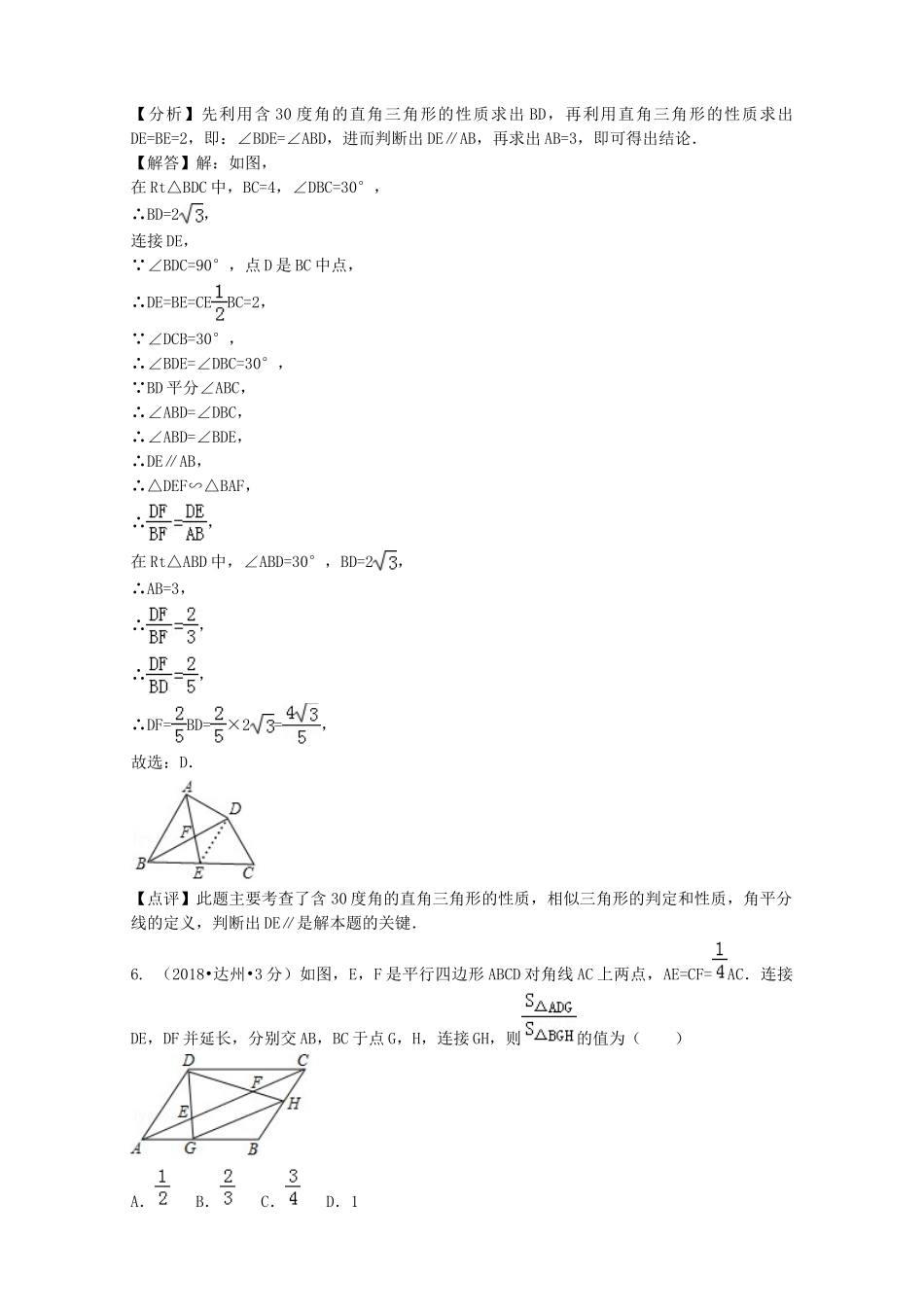 2018年中考数学真题分类汇编第二期专题26图形的相似与位似试题含解析2.doc_第3页