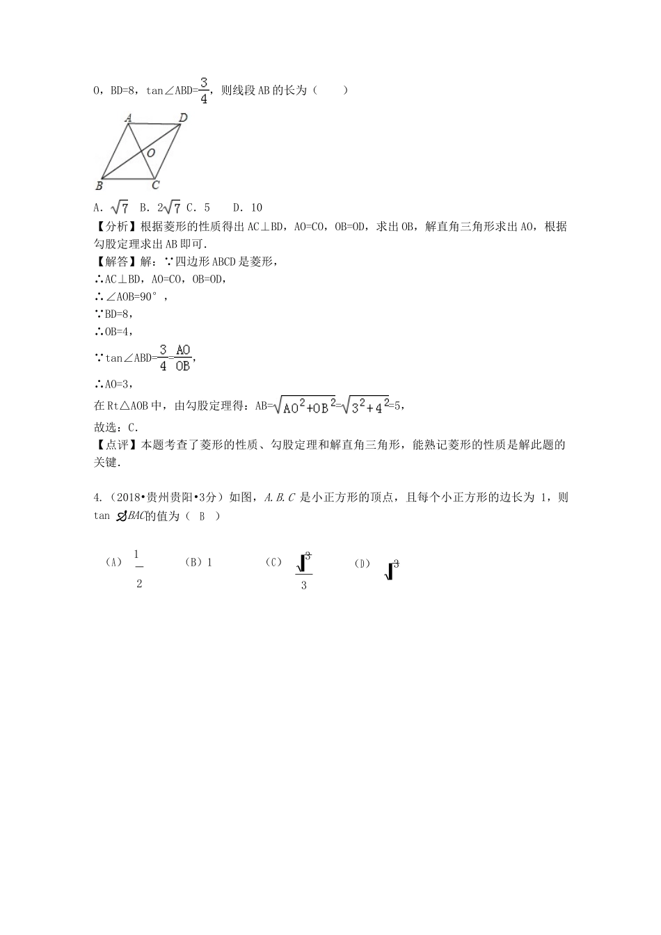 2018年中考数学真题分类汇编第二期专题28解直角三角形试题含解析2.doc_第2页