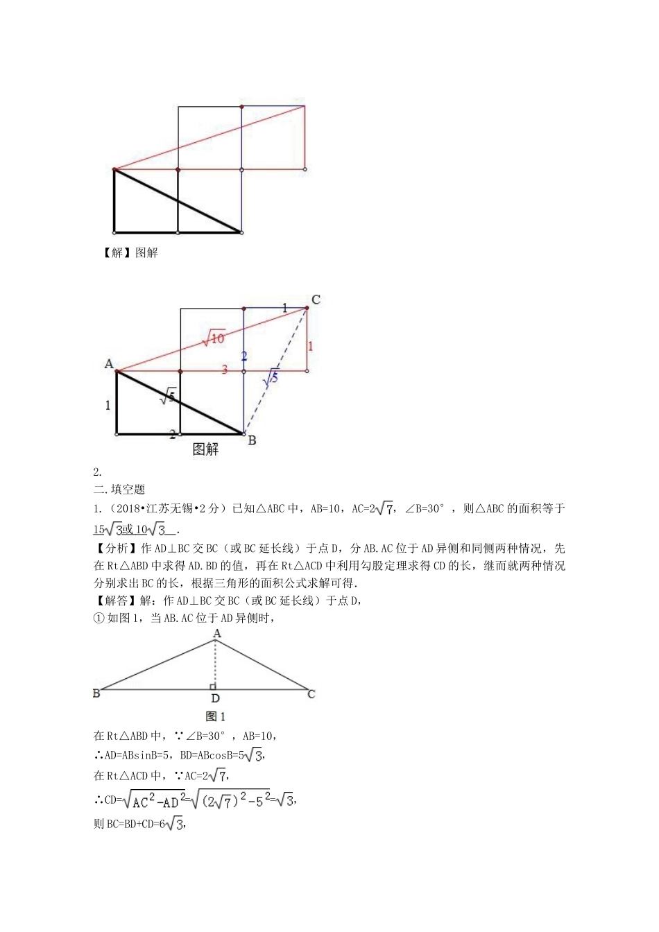 2018年中考数学真题分类汇编第二期专题28解直角三角形试题含解析2.doc_第3页