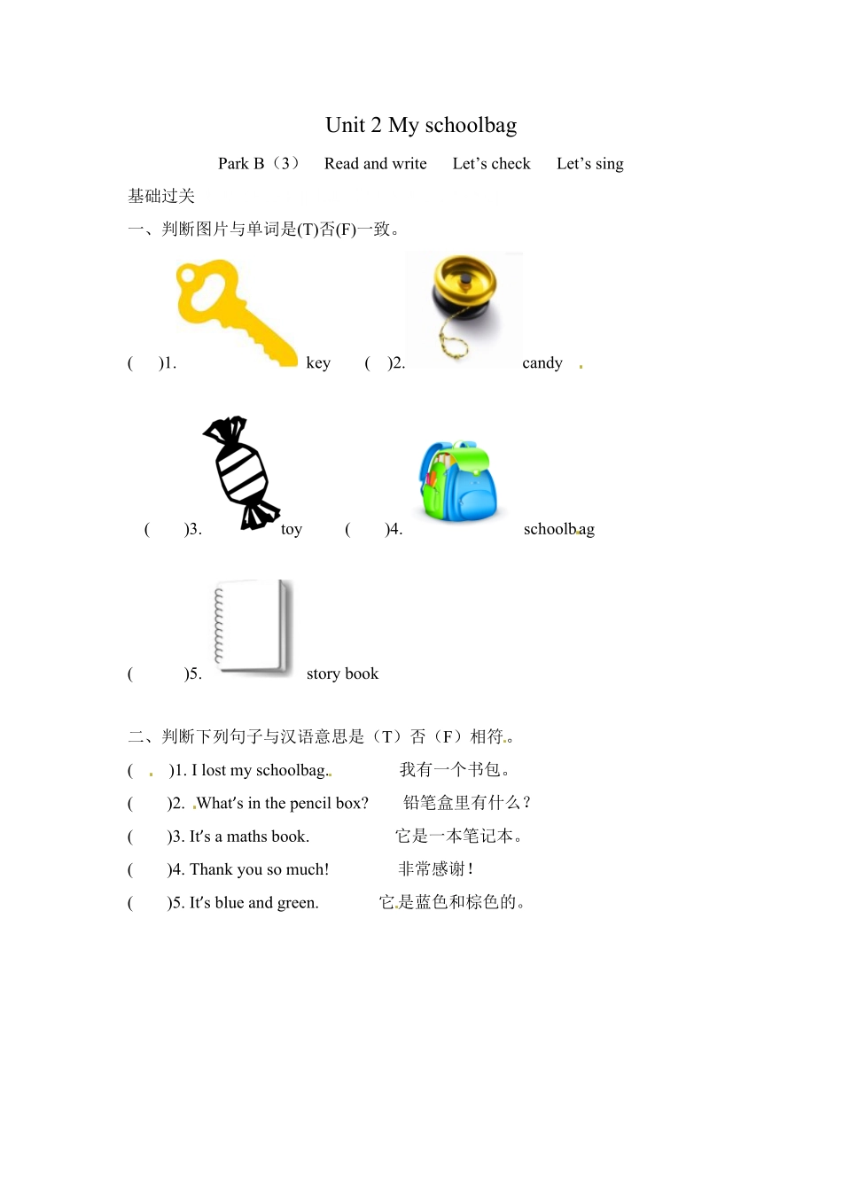 人教PEP版英语四年级上册课时练习-Unit2Myschoolbag第六课时含答案.pdf_第1页