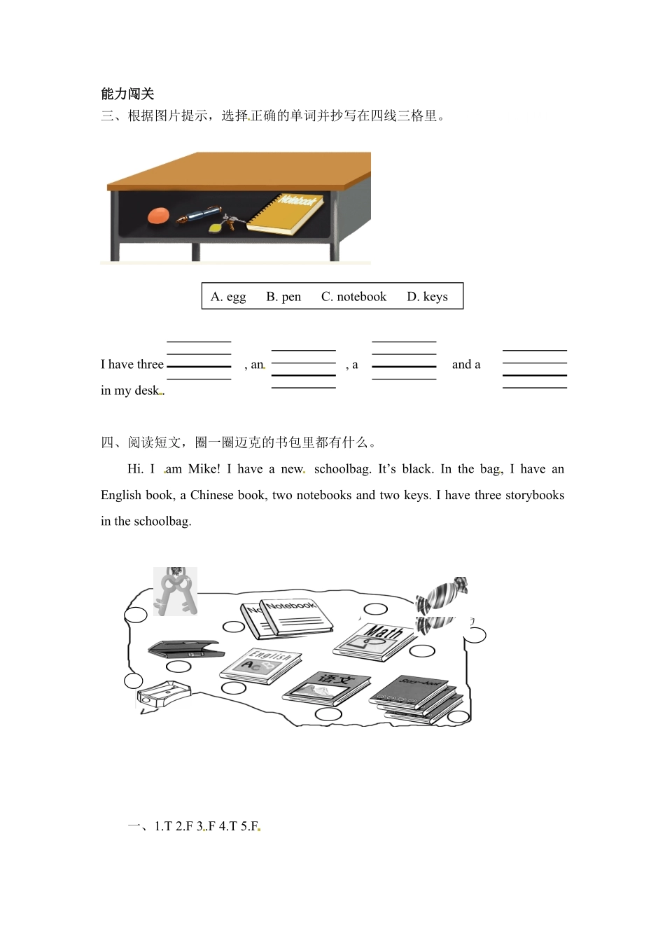 人教PEP版英语四年级上册课时练习-Unit2Myschoolbag第六课时含答案.pdf_第2页