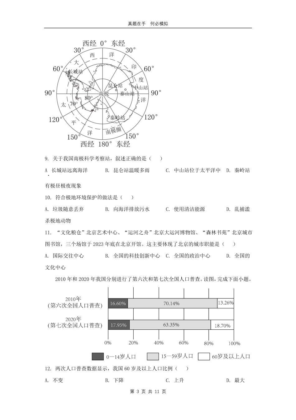 2024年吉林延边中考地理试题及答案.pdf_第3页