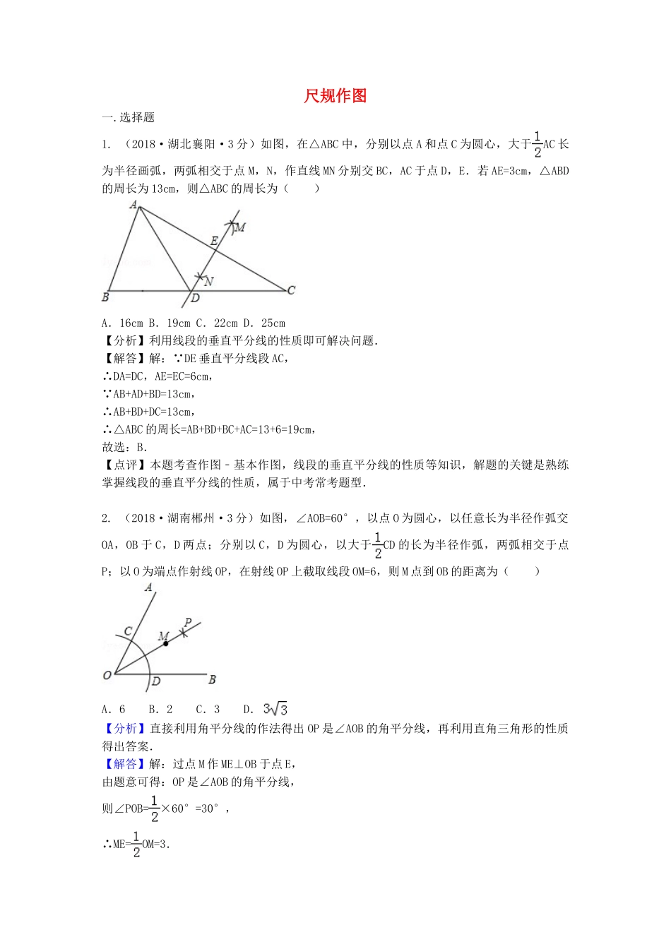 2018年中考数学真题分类汇编第二期专题34尺规作图试题含解析2.doc_第1页