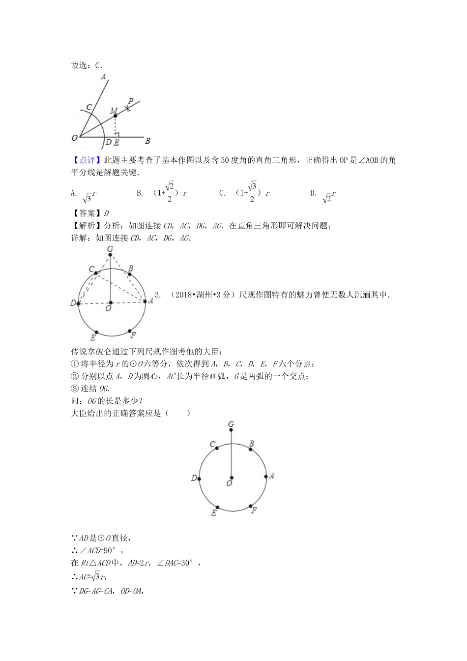 2018年中考数学真题分类汇编第二期专题34尺规作图试题含解析2.doc_第2页