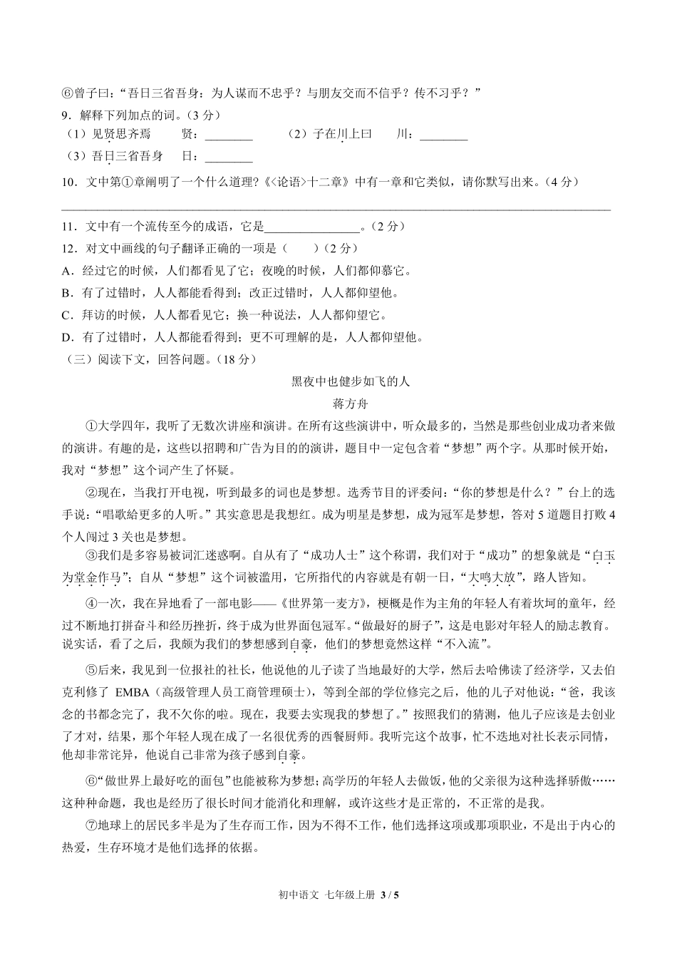 人教版部编版初中语文七年级上册期中测试02含答案解析.pdf_第3页