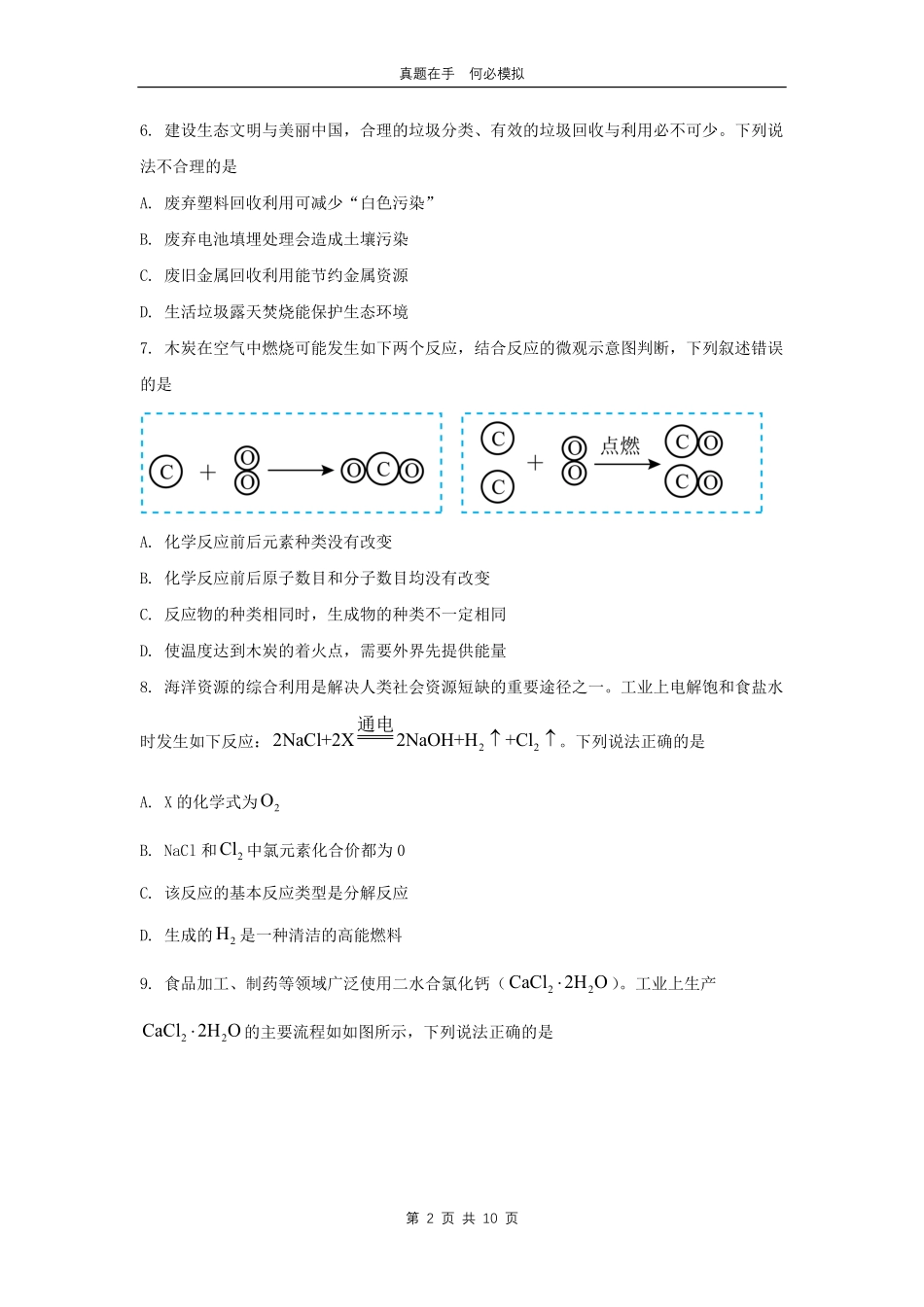 2024年吉林延边中考化学试题及答案.pdf_第2页