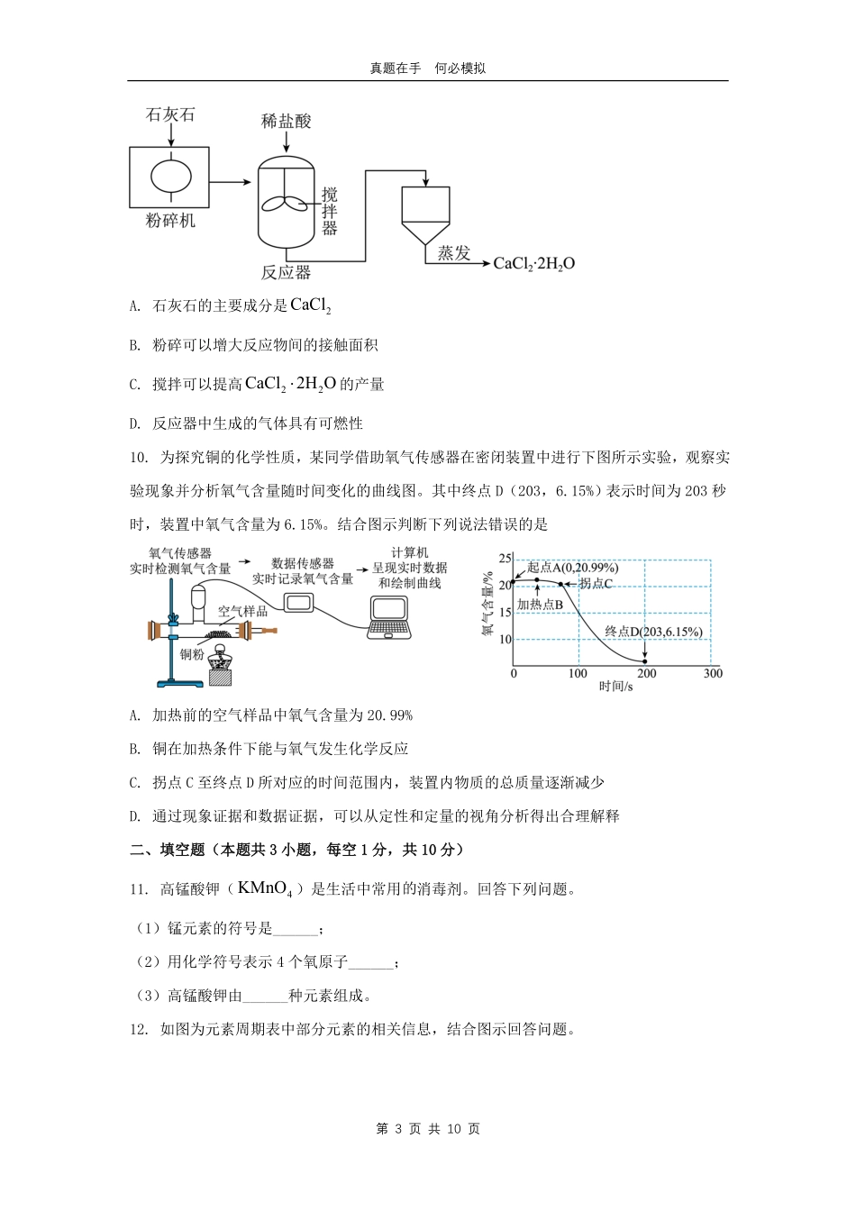 2024年吉林延边中考化学试题及答案.pdf_第3页