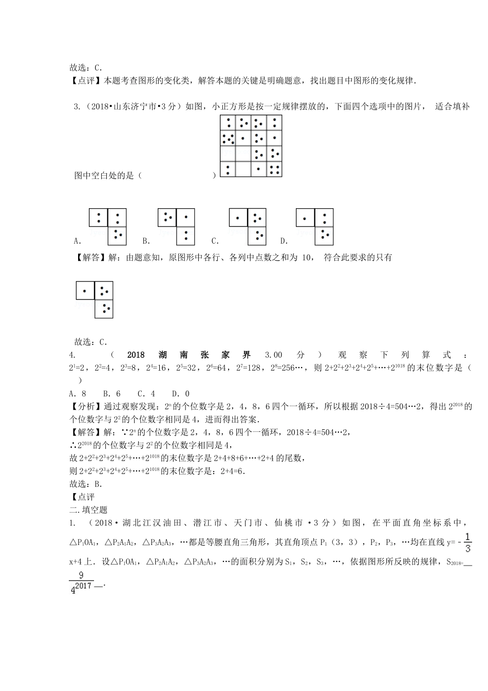 2018年中考数学真题分类汇编第二期专题36规律探索试题含解析2.doc_第2页