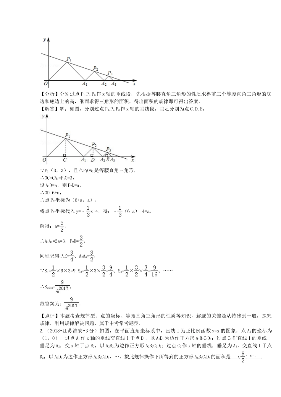 2018年中考数学真题分类汇编第二期专题36规律探索试题含解析2.doc_第3页