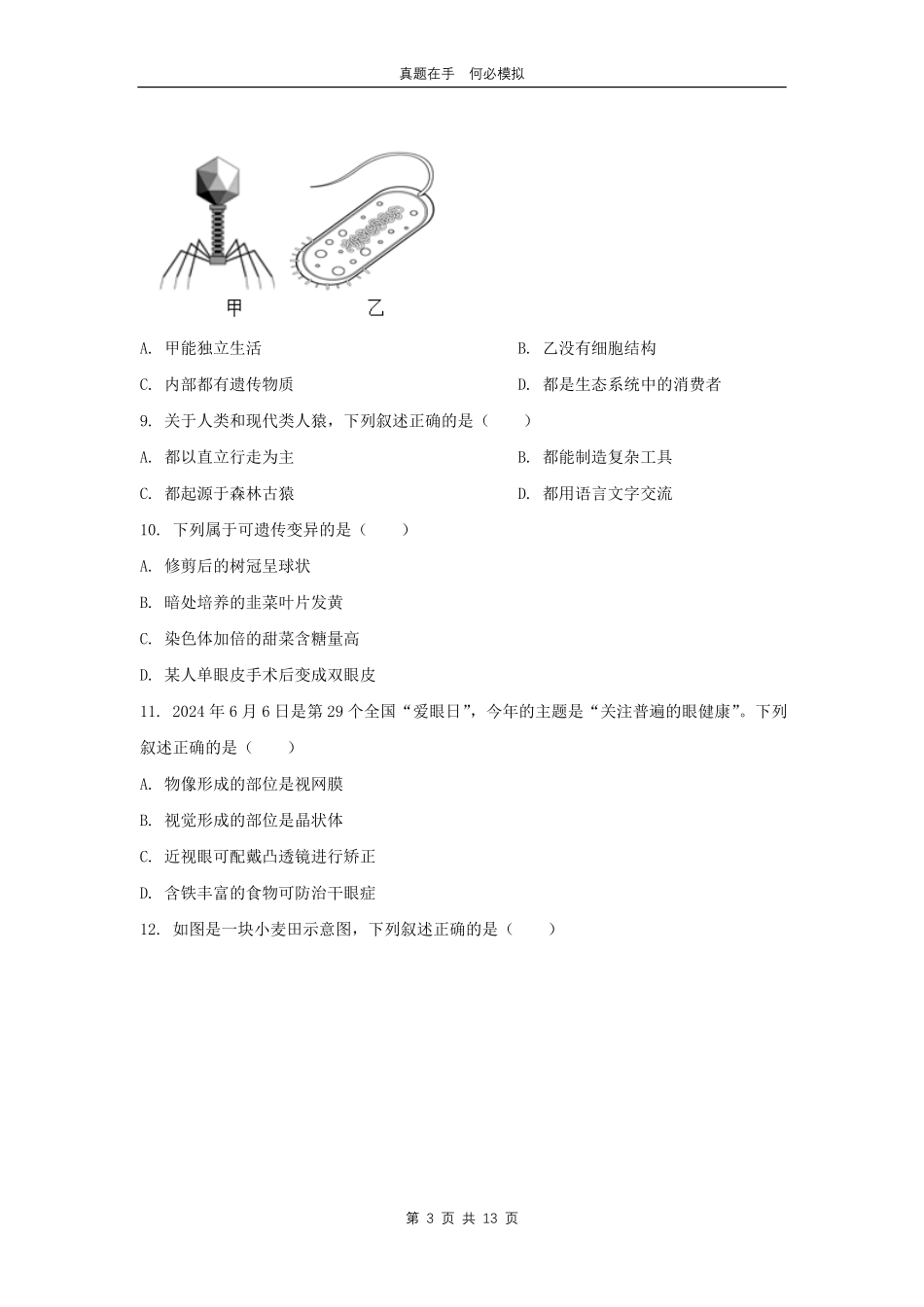 2024年吉林延边中考生物试题及答案.pdf_第3页