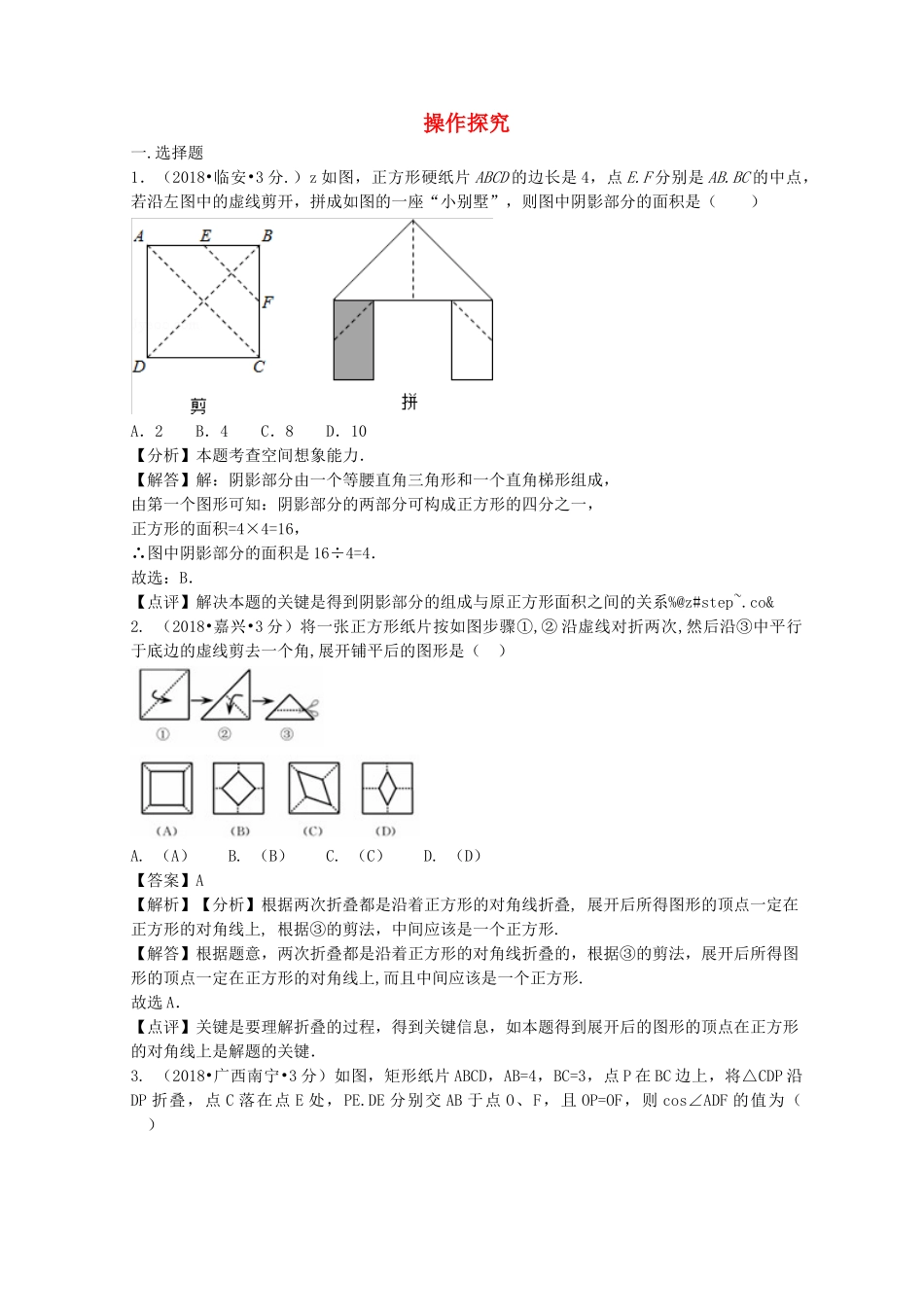 2018年中考数学真题分类汇编第二期专题37操作探索试题含解析2.doc_第1页