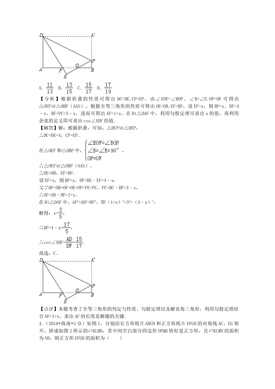 2018年中考数学真题分类汇编第二期专题37操作探索试题含解析2.doc_第2页