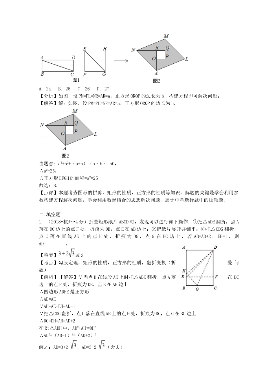 2018年中考数学真题分类汇编第二期专题37操作探索试题含解析2.doc_第3页