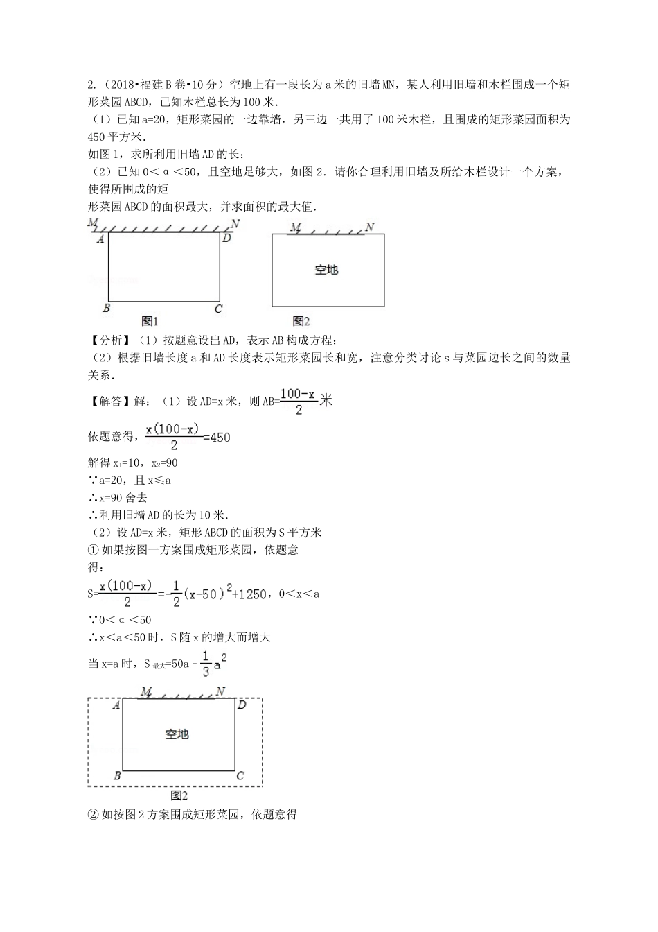 2018年中考数学真题分类汇编第二期专题38方案设计试题含解析2.doc_第2页