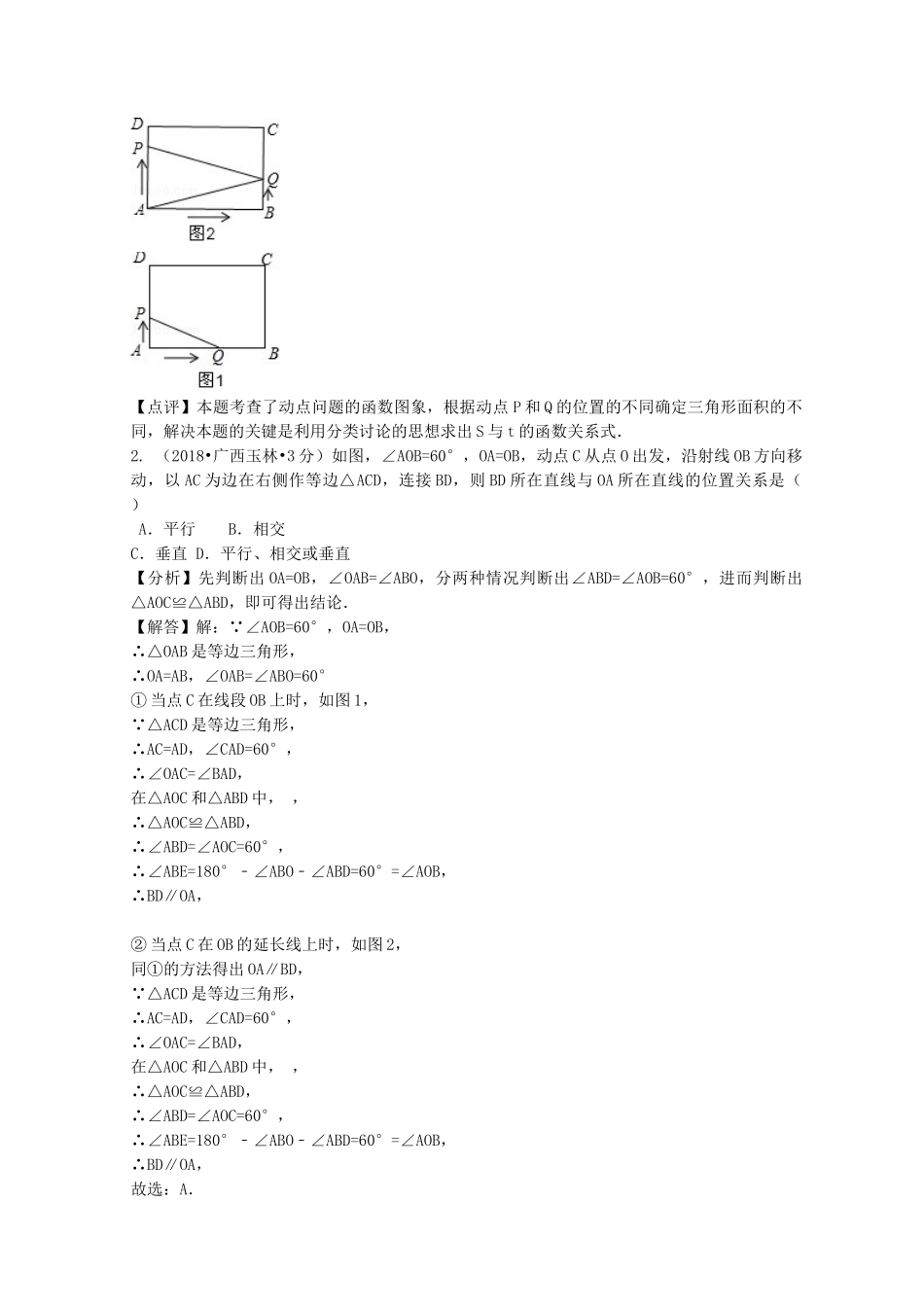 2018年中考数学真题分类汇编第二期专题40动态问题试题含解析2.doc_第2页