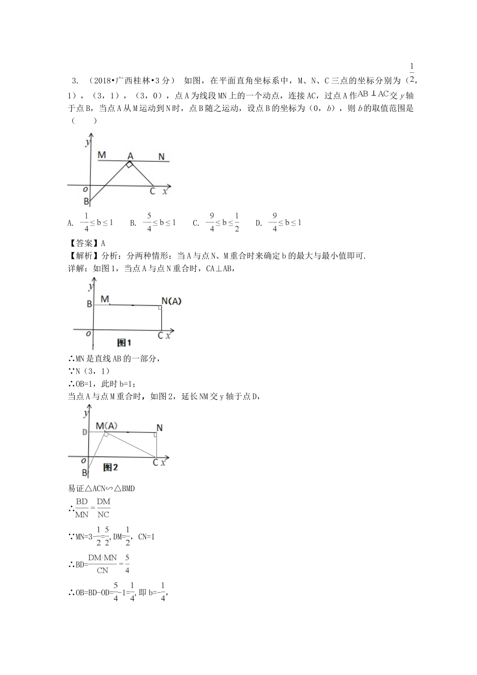 2018年中考数学真题分类汇编第二期专题40动态问题试题含解析2.doc_第3页