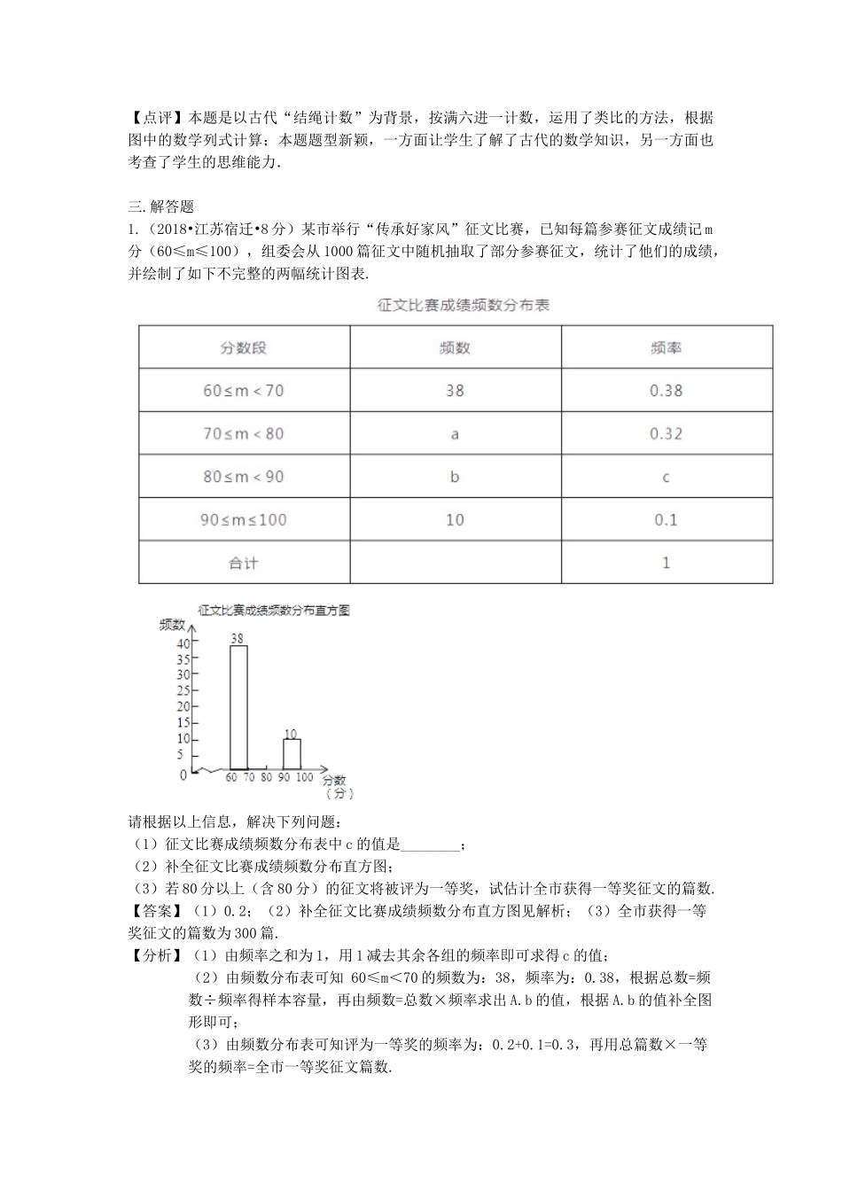 2018年中考数学真题分类汇编第二期专题41阅读理解图表信息包括新定义新运算试题含解析2.doc_第2页