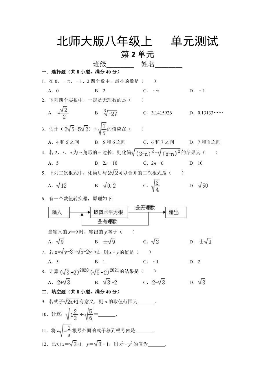 八年级数学北师大版上册第2章《单元测试》01含答案解析.pdf_第1页