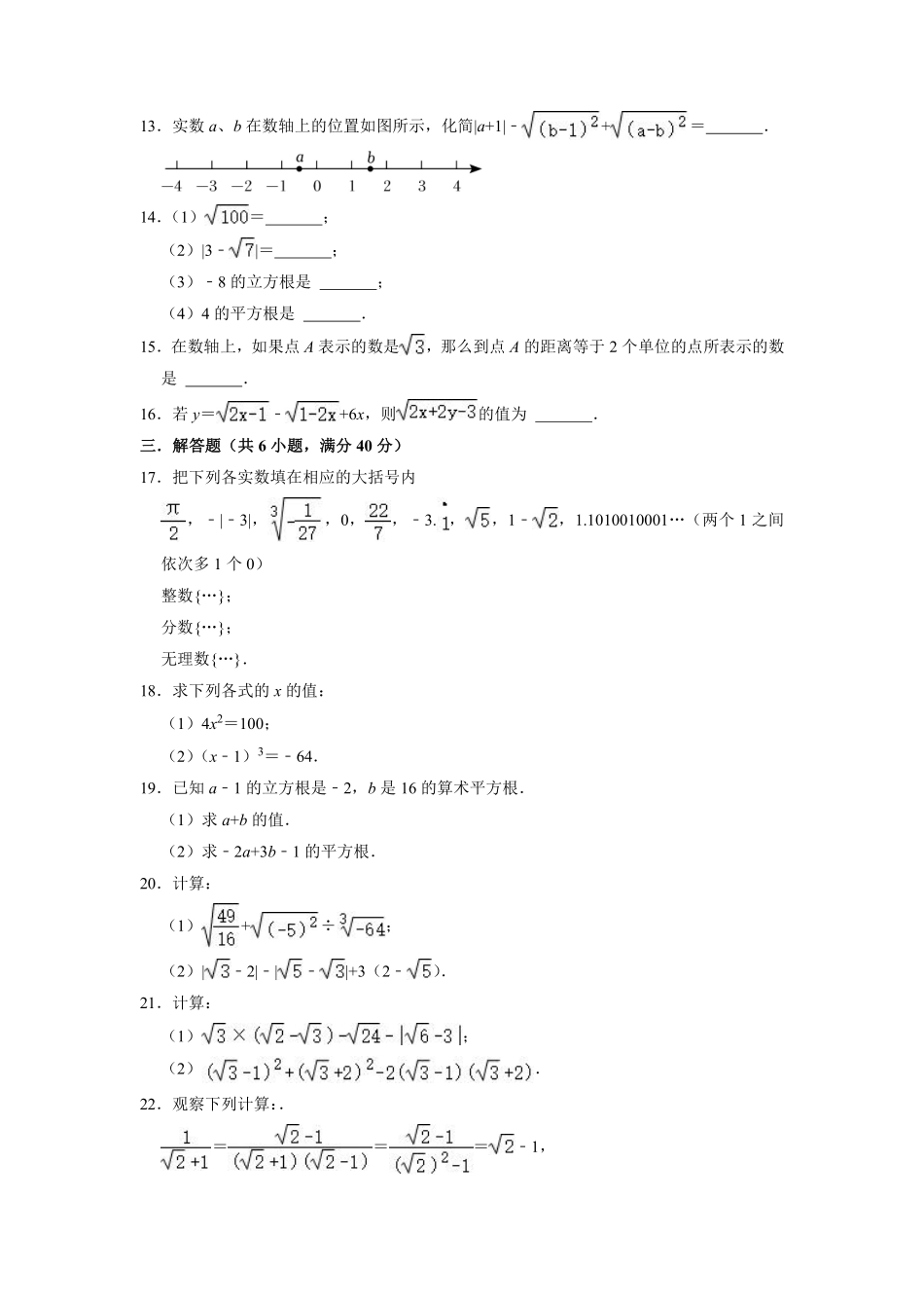 八年级数学北师大版上册第2章《单元测试》01含答案解析.pdf_第2页
