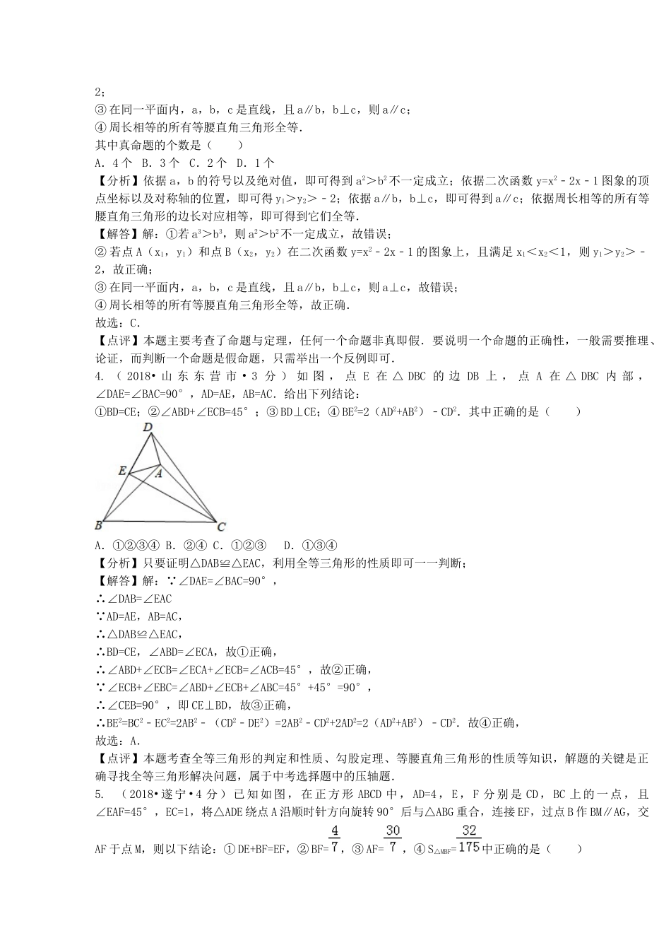 2018年中考数学真题分类汇编第二期专题42综合性问题试题含解析2.doc_第2页