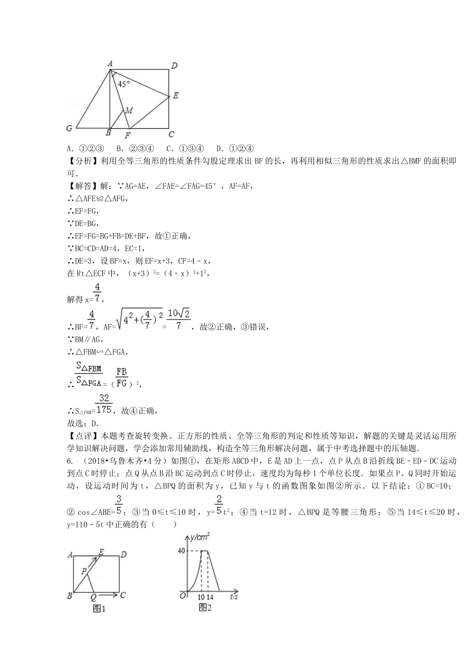 2018年中考数学真题分类汇编第二期专题42综合性问题试题含解析2.doc_第3页