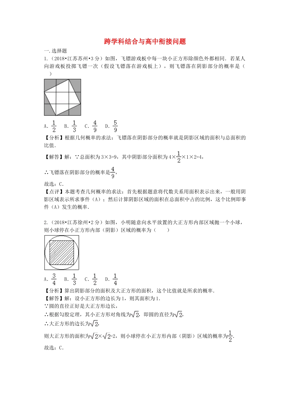 2018年中考数学真题分类汇编第二期专题43跨学科与高中衔接问题试题含解析2.doc_第1页