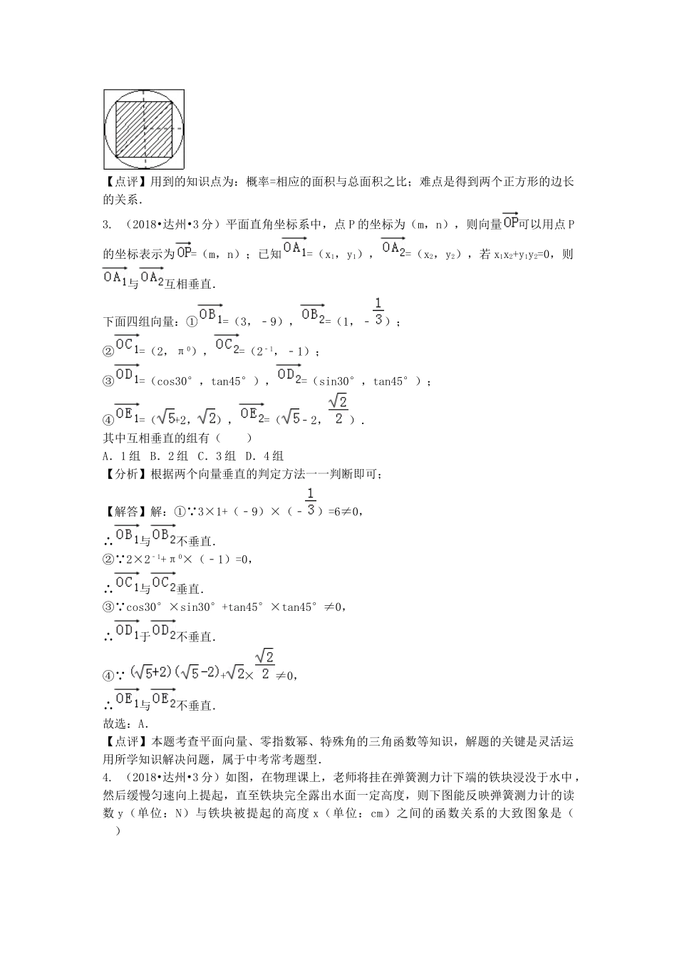 2018年中考数学真题分类汇编第二期专题43跨学科与高中衔接问题试题含解析2.doc_第2页