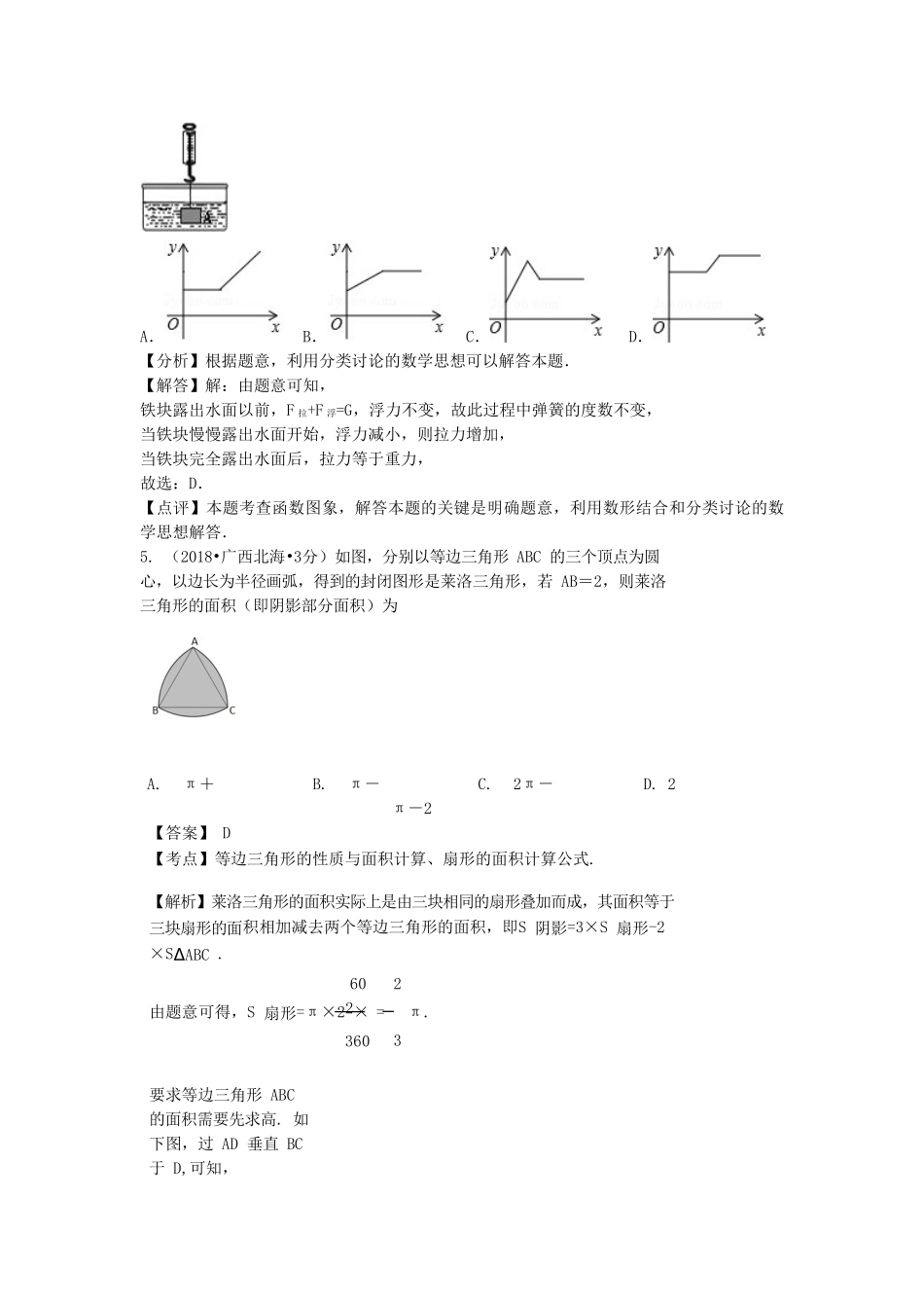 2018年中考数学真题分类汇编第二期专题43跨学科与高中衔接问题试题含解析2.doc_第3页