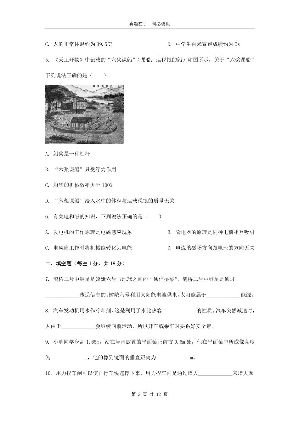 2024年吉林延边中考物理试题及答案.pdf_第2页