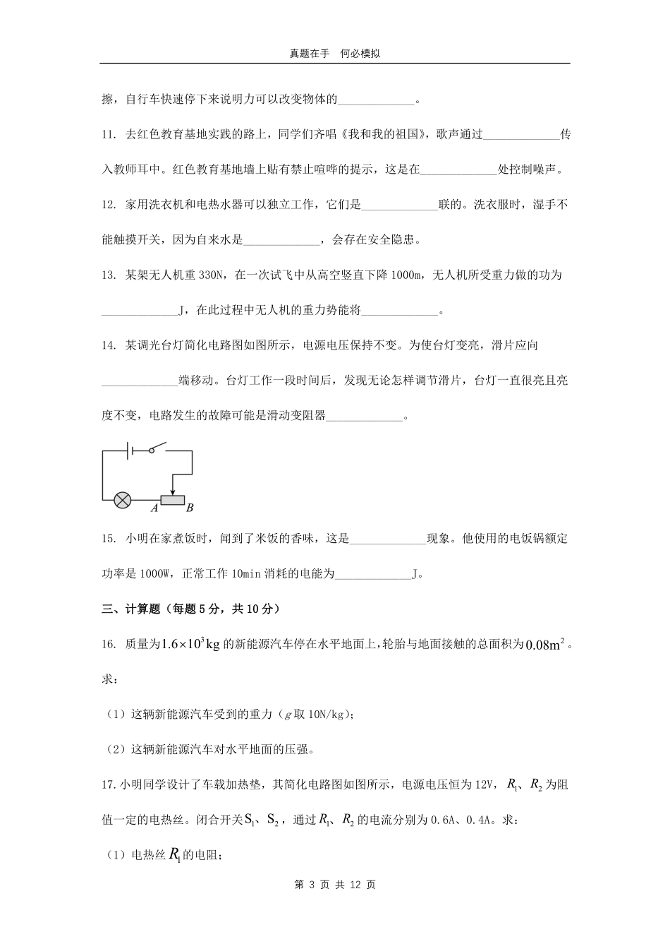 2024年吉林延边中考物理试题及答案.pdf_第3页