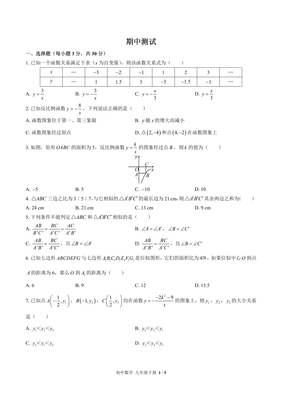 人教版初中数学九年级下册期中测试02含答案解析.pdf_第1页