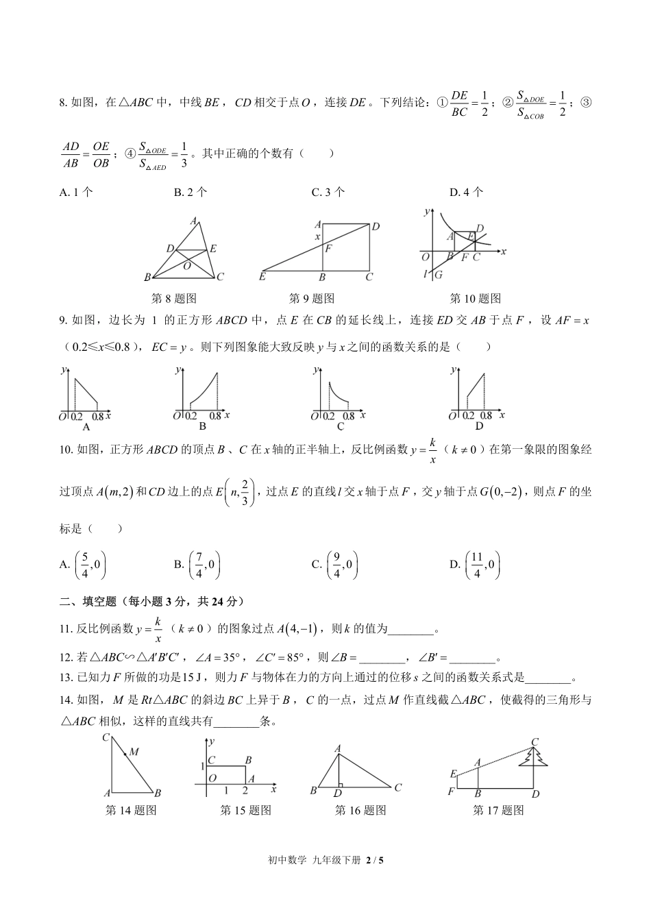 人教版初中数学九年级下册期中测试02含答案解析.pdf_第2页