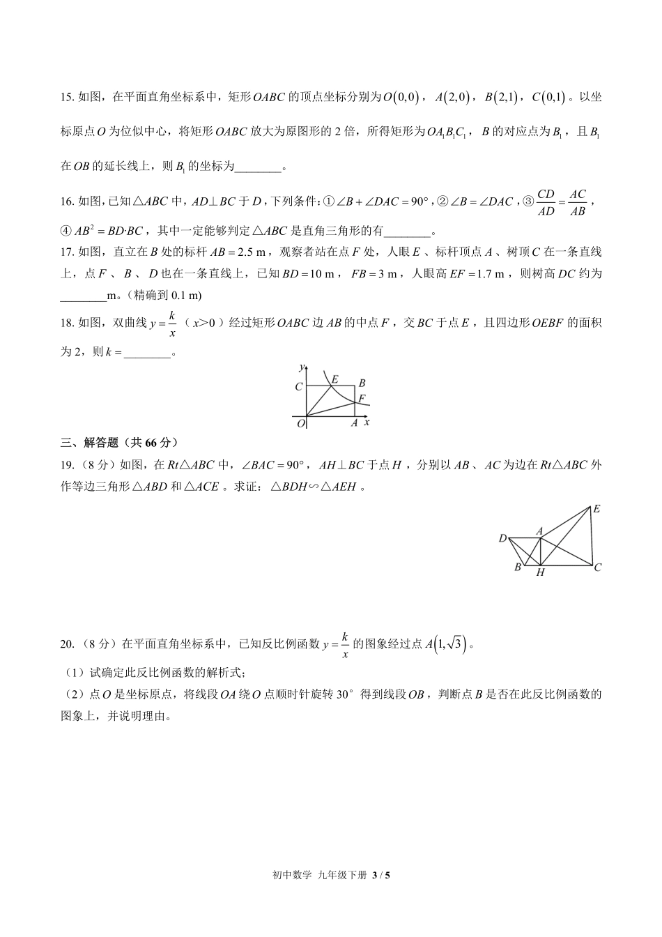 人教版初中数学九年级下册期中测试02含答案解析.pdf_第3页