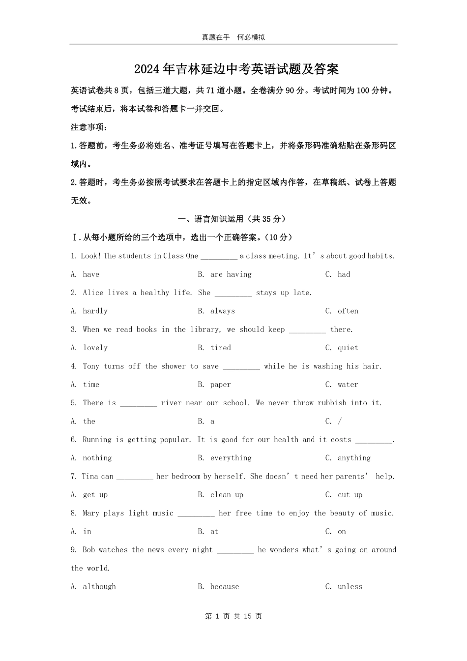 2024年吉林延边中考英语试题及答案.pdf_第1页