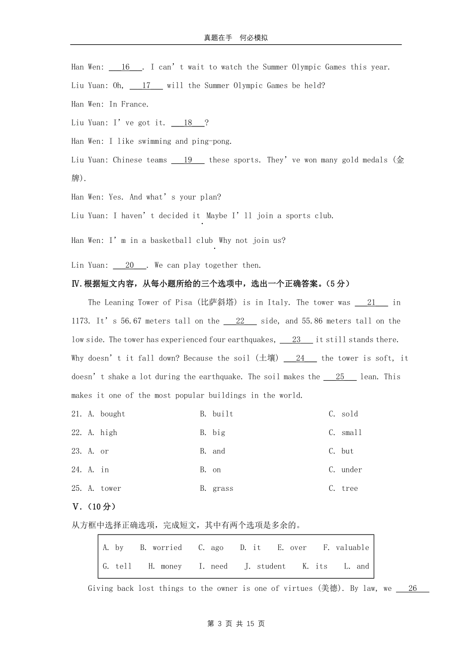 2024年吉林延边中考英语试题及答案.pdf_第3页